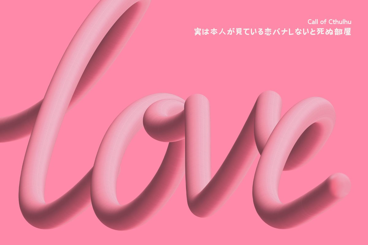 oiIgiiish's tweet photo. KPレス版「実は本人が見ている恋バナしないと死ぬ部屋」
https://t.co/HImbn1pGNt
KPレス版を公開しました💮

🩷ワンポチで1d100恋バナ表が振れるようになりました
🤍余った予備日で恋バナしよう！
🩷気になるあの子を恋バナのフィールドに連れ込もう！

#GMLG2606_既存 #GMLG_CoC6 https://t.co/r24rFFkIrn