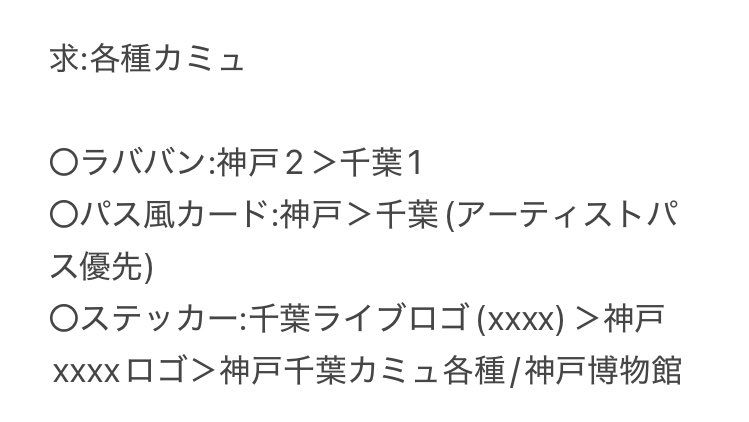 ynensala874's tweet photo. 【交換】うたプリ タブナイ カルライ パス風カード ステッカー ラバーバンド ラババン 千葉

譲→蘭丸.藍 (TRttRランレイ.神愛.GS.Tシャツ)

求→各種カミュ(ラババン神戸優先)/ステッカー ライブロゴ xxxx (画像4枚目参照)

20日現地手渡し可能です。(お時間要相談)よろしくお願いいたします。 https://t.co/hCKzflujaq