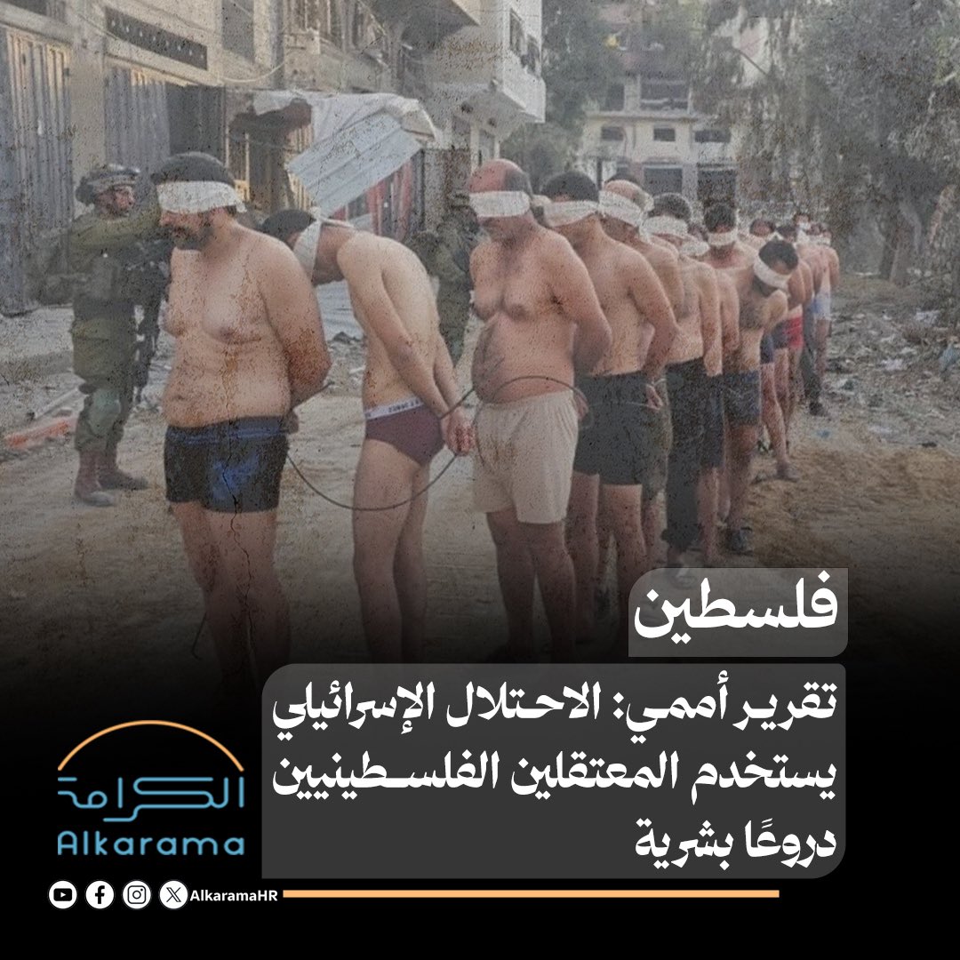 AlkaramaHR's tweet photo. Rapport de l’ONU : Des détenus palestiniens utilisés comme boucliers humains par les forces israéliennes
📌Dans un rapport particulièrement préoccupant, le Haut-Commissariat des Nations Unies aux droits de l’homme dresse un constat alarmant de la situation dans les territoires palestiniens occupés depuis le 7 octobre 2023. 
Selon l’instance onusienne, cette période a été marquée par une intensification sans précédent des violations du droit international humanitaire et des droits humains, imputées aux politiques et aux pratiques mises en œuvre par Israël dans la bande de Gaza ainsi qu’en Cisjordanie, y compris à Jérusalem-Est. 
Le rapport souligne que les opérations militaires conduites dans la bande de Gaza ont provoqué un très lourd bilan humain parmi la population civile, touchant notamment un grand nombre de femmes et d’enfants. Elles ont également entraîné la destruction massive d’infrastructures essentielles telles que les habitations, les hôpitaux, les établissements scolaires ainsi que les réseaux d’approvisionnement en eau et en électricité, compromettant gravement les conditions de vie de la population. 
L’ONU relève en outre des allégations selon lesquelles des Palestiniens détenus auraient été contraints de marcher devant les troupes israéliennes afin de les protéger contre d’éventuelles attaques, une pratique assimilable à l’utilisation de boucliers humains. Le rapport mentionne également que certains détenus auraient été maintenus en détention dans la perspective d’échanges futurs de prisonniers, une situation pouvant, dans certaines circonstances, être qualifiée de prise d’otages. 
Le Haut-Commissariat observe que les ordres d’évacuation répétés, la poursuite des opérations militaires et les restrictions imposées aux déplacements des personnes ainsi qu’à l’acheminement de l’aide humanitaire ont provoqué des déplacements massifs de population à l’intérieur de Gaza. Selon le rapport, ces déplacements se sont déroulés dans des conditions incompatibles avec les obligations de protection qui incombent à une puissance occupante en vertu du droit international humanitaire. 
Le document met également en évidence les conséquences cumulées du blocus, des hostilités et de la destruction des infrastructures civiles, qui ont engendré des conditions de vie extrêmement précaires dans de nombreuses zones du territoire. Ces mesures auraient privé une grande partie de la population de l’accès aux services essentiels, aux soins de santé, à l’eau potable, à l’alimentation et à un logement adéquat. 
Sur le plan juridique, le rapport estime que les moyens et méthodes employés au cours des opérations militaires soulèvent de sérieuses interrogations quant au respect des principes fondamentaux du droit international humanitaire, notamment ceux de distinction entre civils et combattants, de proportionnalité et de précaution. Il conclut que certaines des violations constatées pourraient constituer des crimes de guerre ou d’autres crimes internationaux graves nécessitant des enquêtes approfondies et l’engagement de poursuites. 
1️⃣
