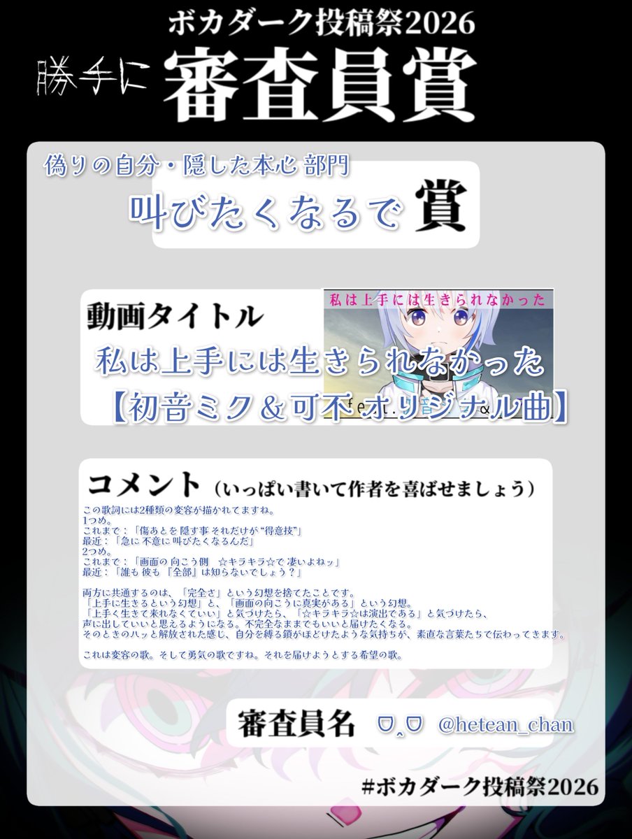 hetean_chan's tweet photo. 「偽りの自分・隠した本心」部門から4曲です！
・偽友日記
・私は上手には生きられなかった
・シミュラクラム
・パーフェクト魔法少女！スパークル★ノヴァ

今日はここまでですー

（※コメントにはアクロバティック深読みが含まれます）
#ボカダーク投稿祭2026 #ボカダーク投稿祭2026勝手に審査員賞 https://t.co/OY9n2rauoU