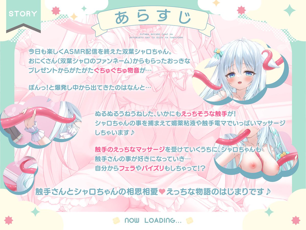 y_ajisaichan's tweet photo. ▼あらすじ▼

いつものASMR配信を終えた双葉シャロちゃん。
おにくさんからもらったおっきなプレゼントからなんと…

ぬるぬるぐちょぐちょしたいかにもな触手さんが⁉️

触手さんの媚薬マッサージでいっぱい気持ちよく(意味深)されちゃいます♪ https://t.co/AEjEjmYpOx