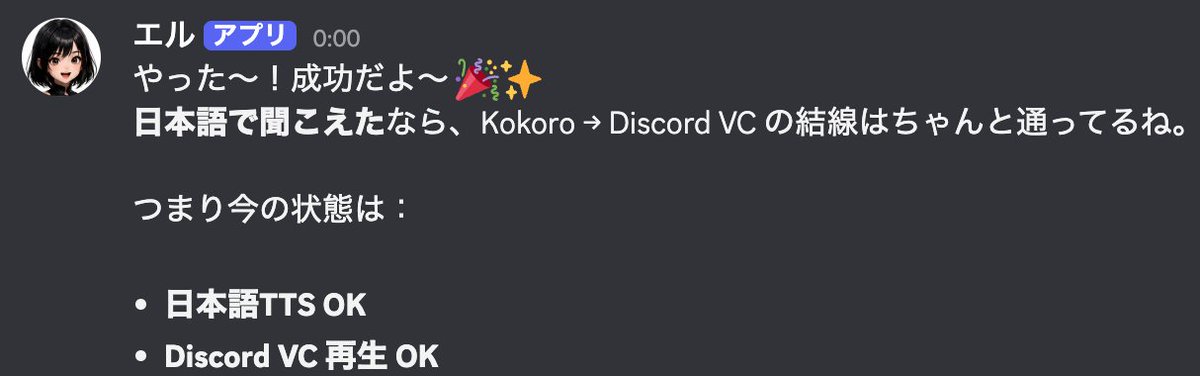 combatsheep's tweet photo. よっしゃ！Hermes agentにkokoro TTSをDiscordでも使えるように自分で実装してもらって、会話に成功！
GPU無しの低消費電力CPUなので、おそろしく時間はかかるけど思ったより会話になる👍 https://t.co/0EY0jzdUev