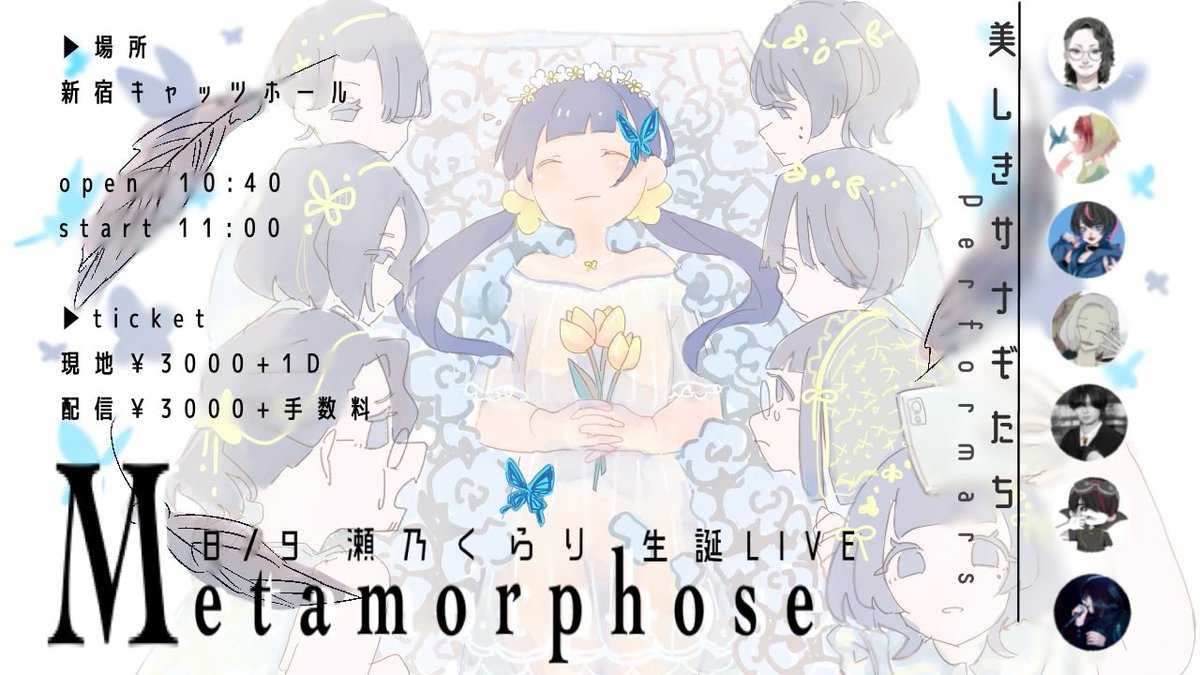 kura_0kurari's tweet photo. ☆──────────☆
 
     瀬乃くらり 生誕LIVE
    ［ Metamorphose ］
 
☆──────────☆

8/9  新宿キャッツホール
open 10:40  start 11:00

：TICKET：

現地￥3000+1D (当日現金のみ)
 https://t.co/B1Wf5PUVvd 
ツイキャス￥3000+手数料
 https://t.co/zTX3OWWjlq https://t.co/joUSoBTYvm