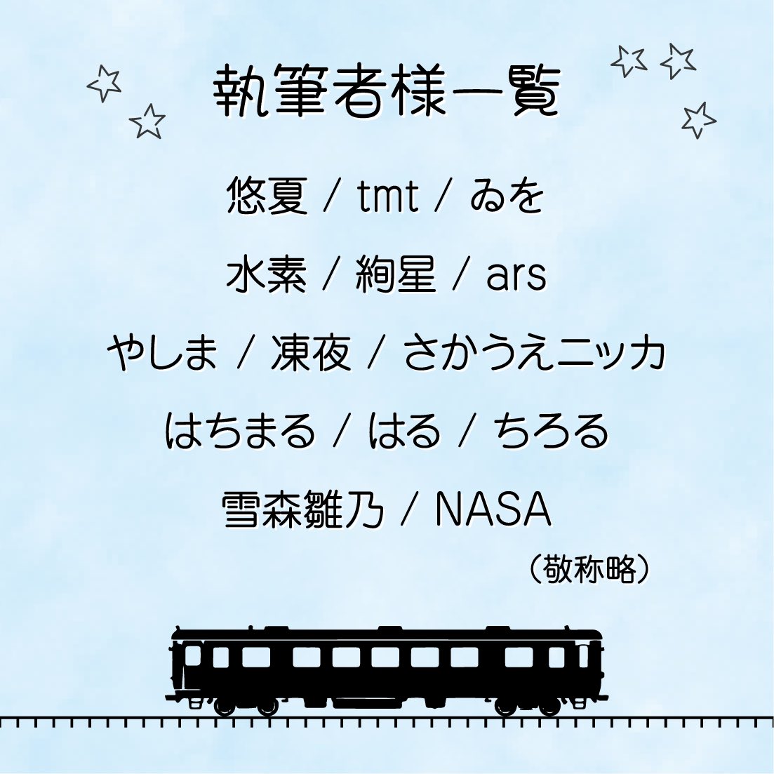 NorthRail07's tweet photo. 【✨表紙＆執筆者公開✨】

本アンソロジーの表紙･執筆者を解禁致します🌟

総勢14名による北の日常をお送りします❄️
北の地で開催されるイベントだからこそ、楽しんで頂ける内容となっています❣️

A5/全年齢/78P(本文74)/¥1000

※各サンプルは7/1以降順次解禁予定です https://t.co/uS2fDCO7wL