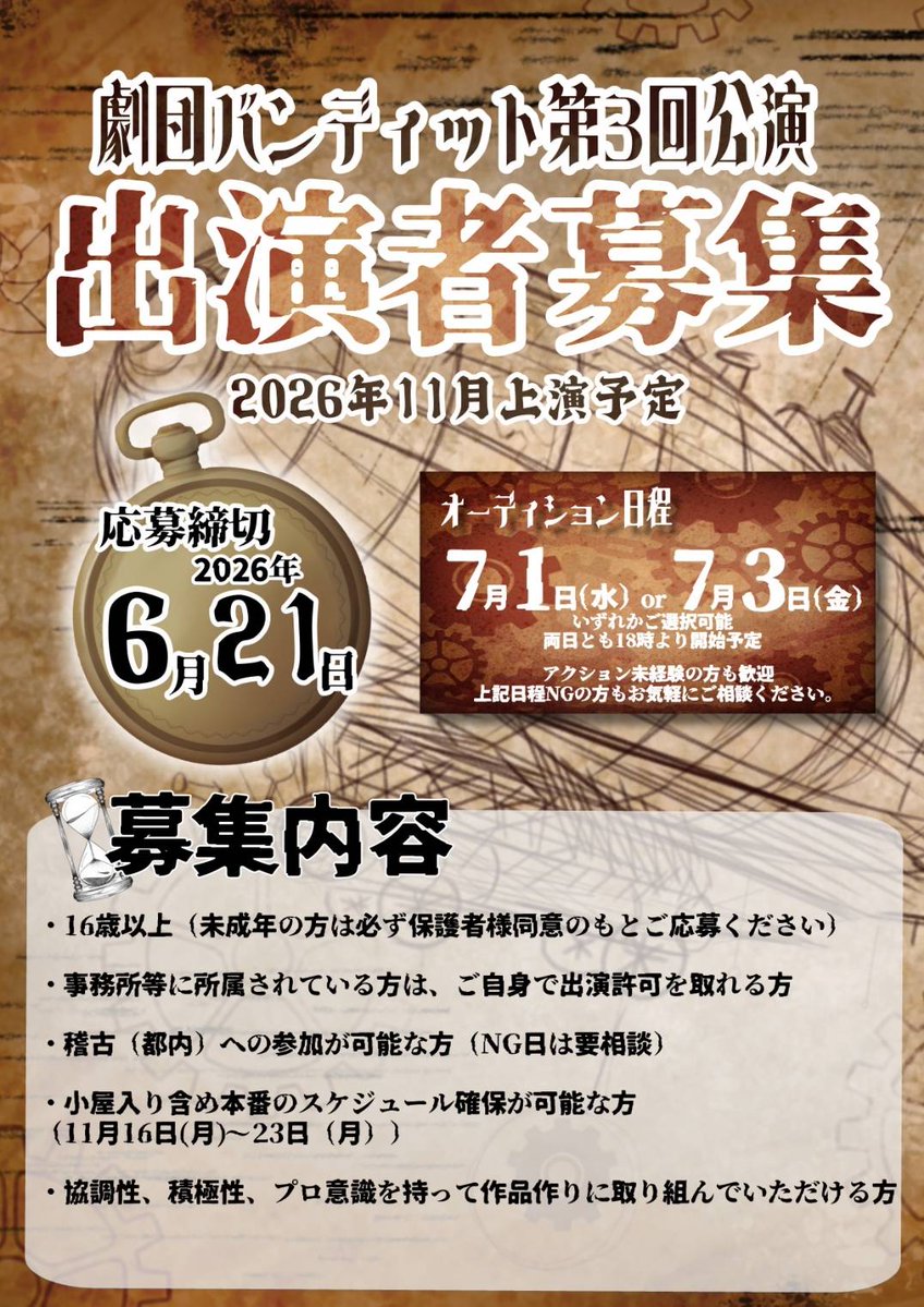 劇団バンディット tweet media