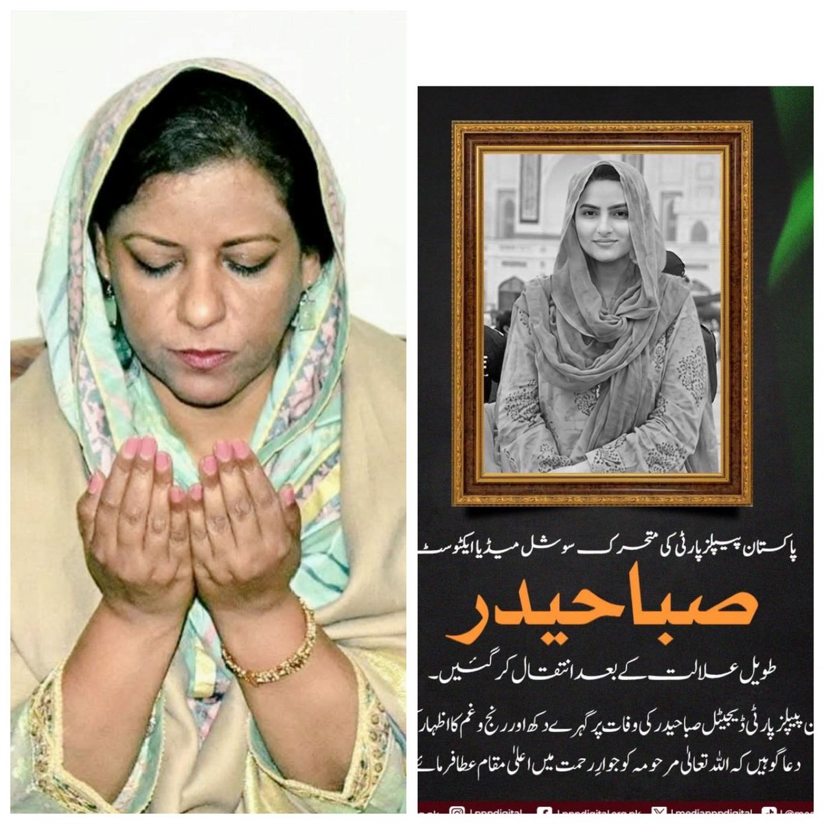 rind_subhan's tweet photo. رہنما پاکستان پیپلز پارٹی اور رکن قومی اسمبلی ڈاکٹر نفیسہ شاہ کا پی پی پی حیدرآباد ڈویژن کی جیالی صبا حیدر کے انتقال پر اظہارِ تعزیت

صبا حیدر نے سوشل میڈیا پلیٹ فارمز کے ذریعے پاکستان پیپلز پارٹی کے منشور اور نظریات کو مؤثر انداز میں اجاگر کیا، نفیسہ شاہ 
@ShahNafisa https://t.co/ua0pcDOKRn