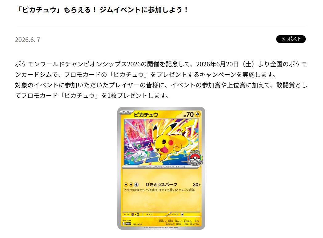 ポケゲトちゃんねる＠ポケモンカードまとめ on X: 