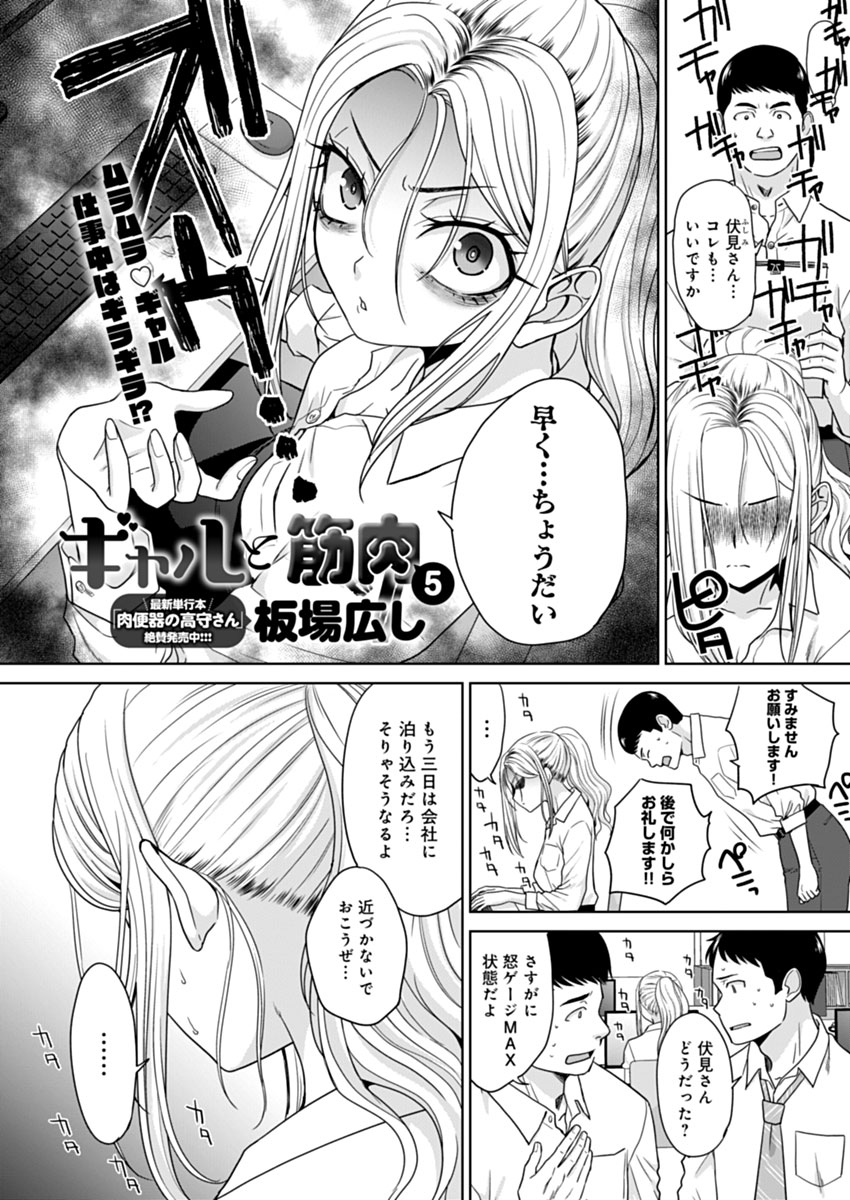 ブラック企業の限界ギャル、ストレス解消法とは……

板場広し(@itaba_tatamiya)最新作、単話配信はこちら👉
https://t.co/JHEbghD5dG 