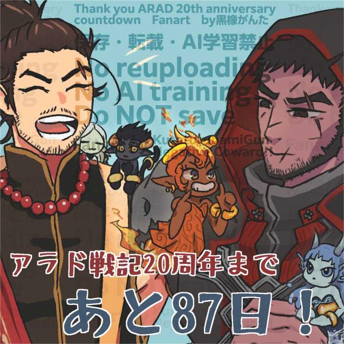 Iprayforkk's tweet photo. アラド戦記20周年まであと87日！！！！！
#Thanks_ARAD20th_Fanart https://t.co/Dz2l4ZsbwY