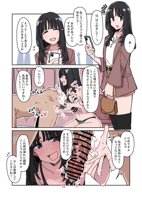 攻撃力全振りのマチアプ女子 