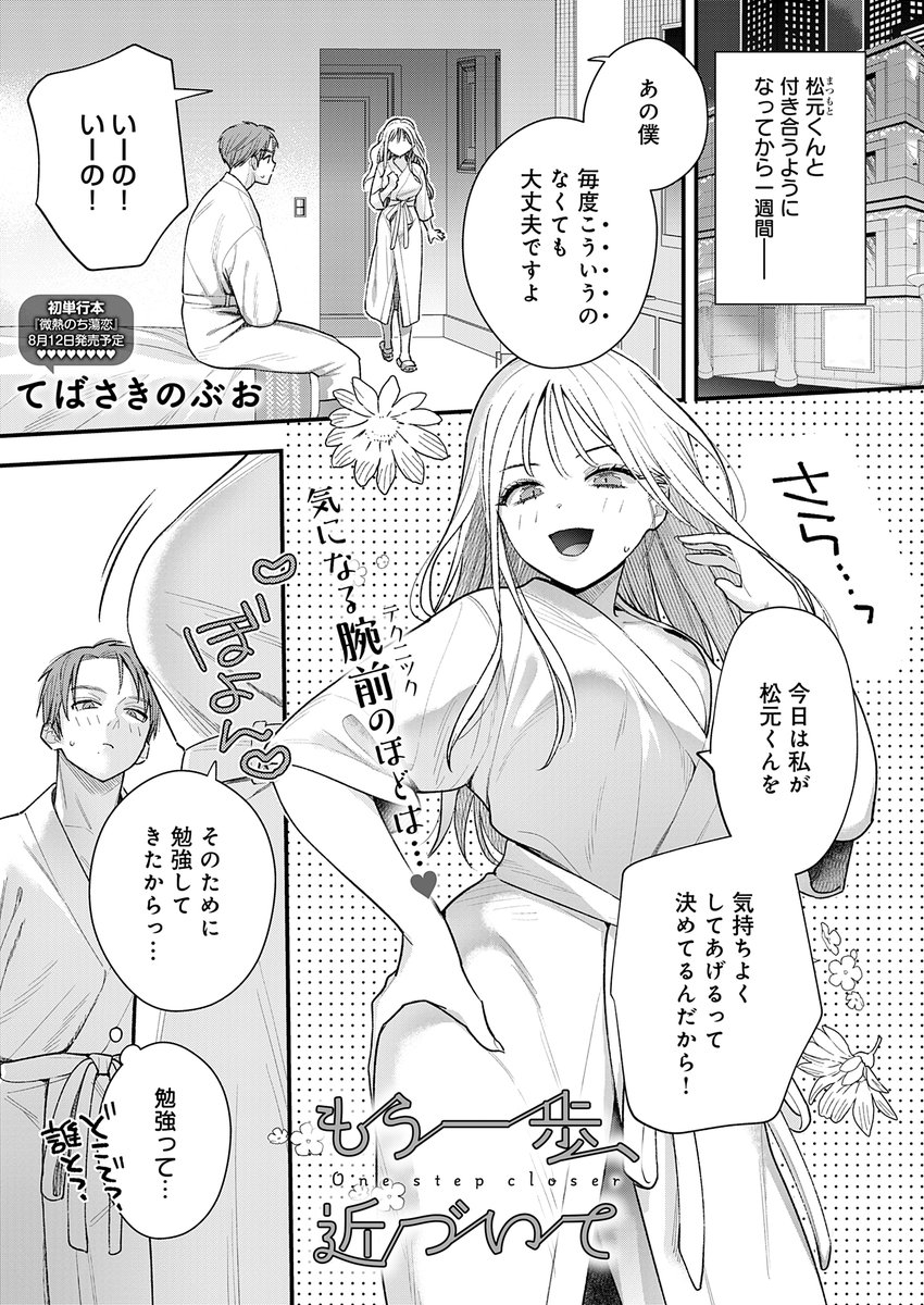 彼氏に喜んでもらうため、エロ同人誌で猛勉強📚その成果やいかに?

てばさきのぶお(@tebasakinobuo)最新作、単話配信はこちら👉
https://t.co/lPXeJ94fX2 