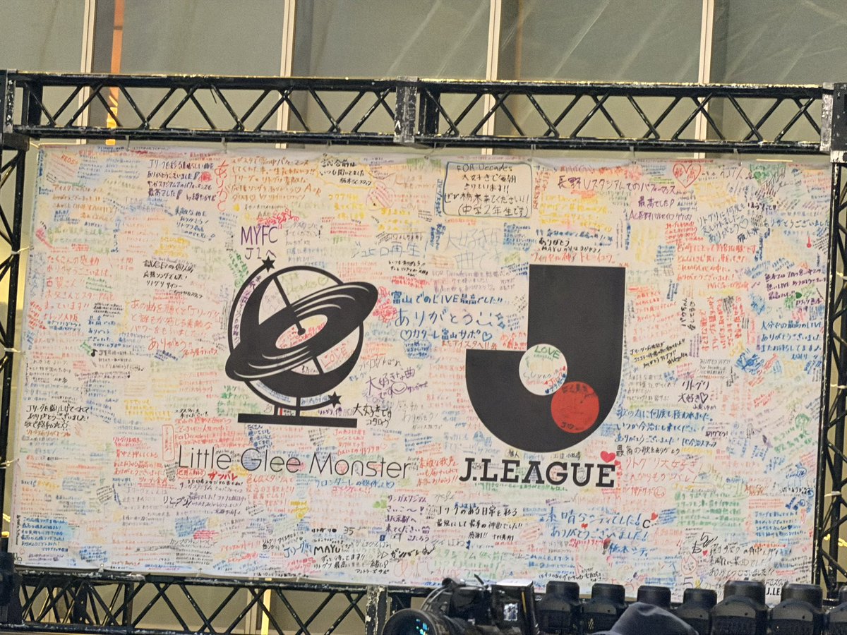 LGMKMSMA6's tweet photo. 結果としては、Jリーグ側からの『一年半ありがとう』という名目のフリーライブだったっぽいです。みんなからの寄せ書きの横断幕を背に、本当に最後の『ForDecades』の機会をJリーグ側からプレゼントされたような感じでしょうか。

来シーズンについては関係性について延長されるという名言はありませんでした。
この歌と共に一年半のシーズンの記憶とJリーグ第一楽章が、この先何十年も何百年も愛され続けますように。
ありがとうJリーグ⚽️

8月7日の開幕戦、ひょっとしたら国立で観戦してたりするかもしれません🤭
#LittleGleeMonster が絡まなくてもJリーグを観に行きたいと見事に思わせてくれましたね。
#Jリーグ
#リトグリ
#リトグリ_余韻
#リトグリ_ForDecades