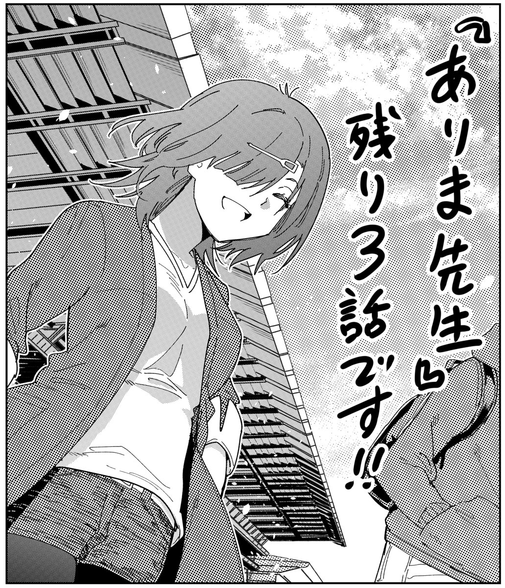 o_m_a_e_p's tweet photo. 『ありま先生』最新59話が配信されました〜。
そして1年とちょっとご愛顧頂いたこの『おうまのありま先生』、残り3話で最終回となります！（61話がラスト）
最後までお付き合い頂けると嬉しいです〜🐴

第59話 / おうまのありま先生 - 田口ケンジ | サンデーうぇぶり [ https://t.co/iuw1wmsEyx ] https://t.co/WOF5aaFthy
