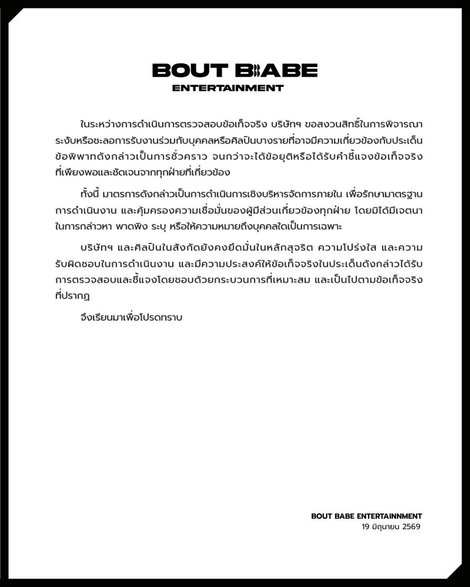 BoutBabe_Ent's tweet photo. เอกสารเพิ่มเติม https://t.co/loq8k9B4AL