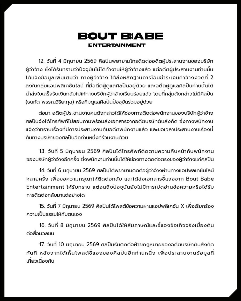 BoutBabe_Ent's tweet photo. เอกสารเพิ่มเติม https://t.co/loq8k9B4AL