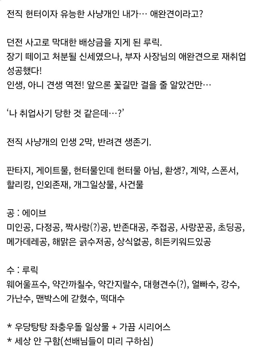 dodo_salmon's tweet photo. 안녕하세요, 오랜만에 신작으로 인사드립니다.
<다음 생은 부잣집 개로 살게 해주세요>라는 제목으로, 가벼운 분위기의 판타지 일상물을 지향하고 있어요. 
조아라에서 연재 중이니 관심 있으신 분들은 한 번 살펴봐 주세요. 감사합니다!
https://t.co/slh43zkKub https://t.co/z6cvmpcmcU