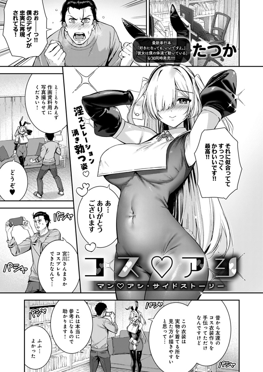 コスプレしてくれる最高の女アシスタント

たつか(@na_ga_re_boshi)最新作、単話配信はこちら👉
https://t.co/MfrKzLak3p 