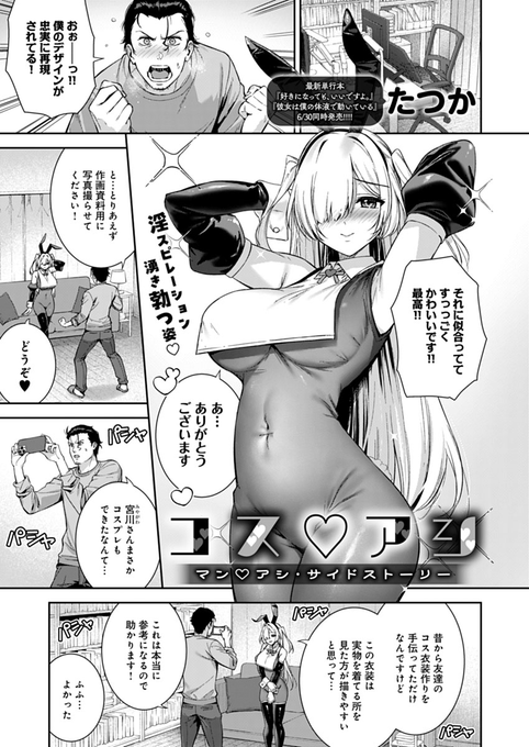 コスプレしてくれる最高の女アシスタント たつか()最新作、単話配信はこちら