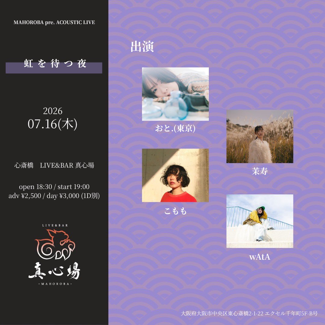 makoto_ssw's tweet photo. ✨🌈LIVE情報初解禁🌈✨

07/16  (木) @ LIVE&amp;BAR 真心場
『虹を待つ夜』

OPEN/18:30 START/19:00

素敵なタイトル🌙✨と思いました！
ナナイロナルホド😌✨
梅雨も明けてるよ虹を待とう！
私も進化してね。
よろしくお願いします！！

↓チケット予約＆詳細
https://t.co/oQ9zlYmN7d https://t.co/76NeX8er5g