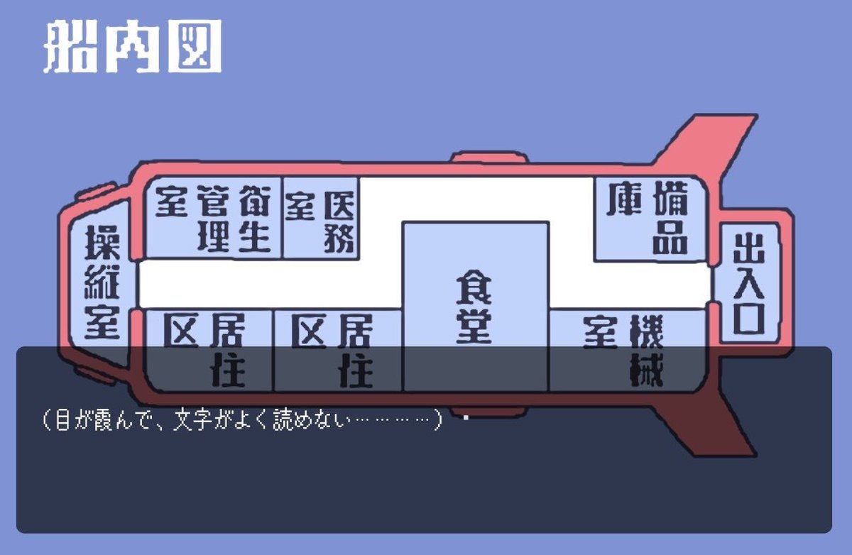 ritomodesu's tweet photo. 記憶を失った少女が誰もいない船内を探索する短編フリーゲーム、
『 #地底調査船に響く孤独』
公開中です。
 
🫧END2つ
🫧セーブ無し

深度10km。閉鎖空間で起きたとある悲劇。

#リバイバルゲ宣デー https://t.co/wdJRUM51Iw