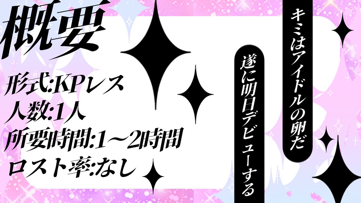 YuYuYa64893's tweet photo. CoC「キミは輝くために生まれた」

新規限定アイドルKPレスシナリオ

ーーーーー

これはキミが華々しいアイドルになるための、最初の物語である。

ーーーーー

BOOTHにて配布開始です⋆✦

#GMLG2606
#GMLG2606_新規 https://t.co/STDfH7iKvh
