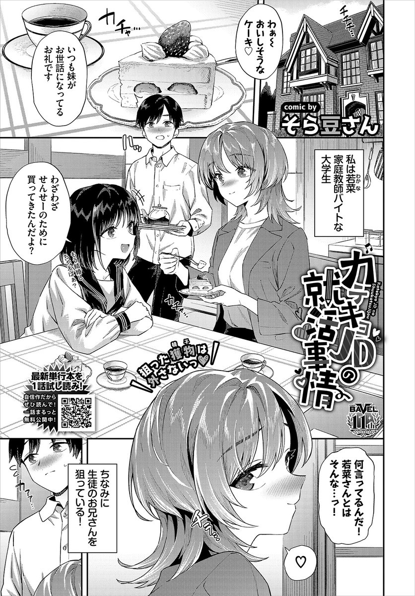 ⭐️6/22発売のコミックバベルさんに掲載されます!
よろしくお願いしますっ

試し読み→https://t.co/IAgWqzhbv4 