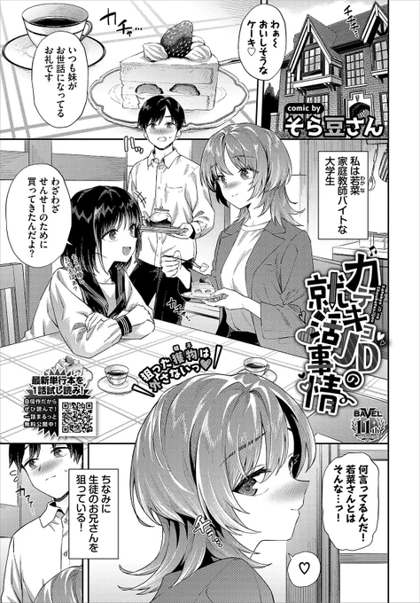 ⭐️6/22発売のコミックバベルさんに掲載されます!
よろしくお願いしますっ

試し読み→https://t.co/IAgWqzhbv4 