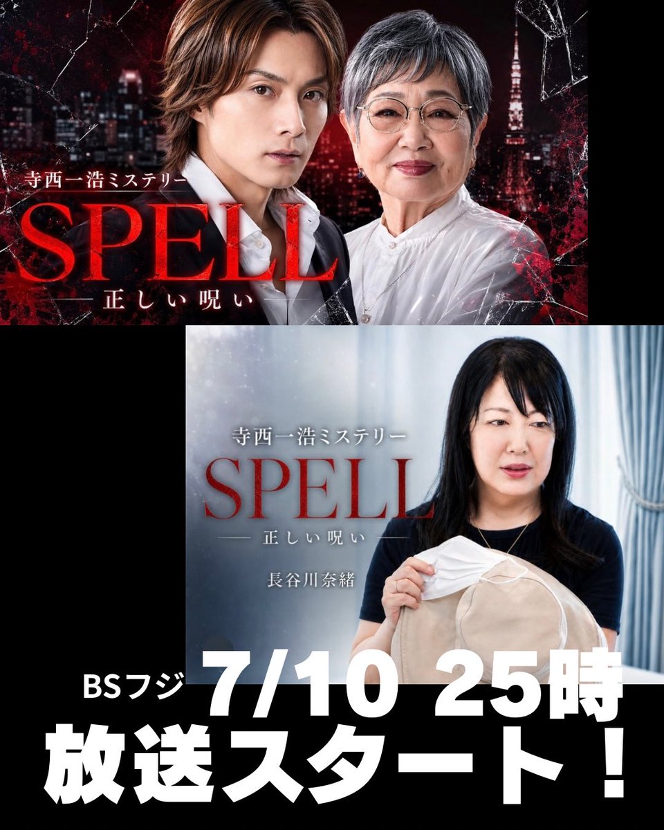 ukurie's tweet photo. 寺西優真さん、泉ピン子さんＷ出演
『寺西一浩ミステリー
SPELL〜第5章〜 正しい呪い』
長谷川奈緒役で出演します。

7/10（金）25:00〜（全4話）
TVerでも配信有ります。

今回も作品に参加させていただけたことに
心より感謝しています😌
応援してもらえるとうれしいです✨
https://t.co/cKcDuUx0RO https://t.co/tyd6bpfzA0