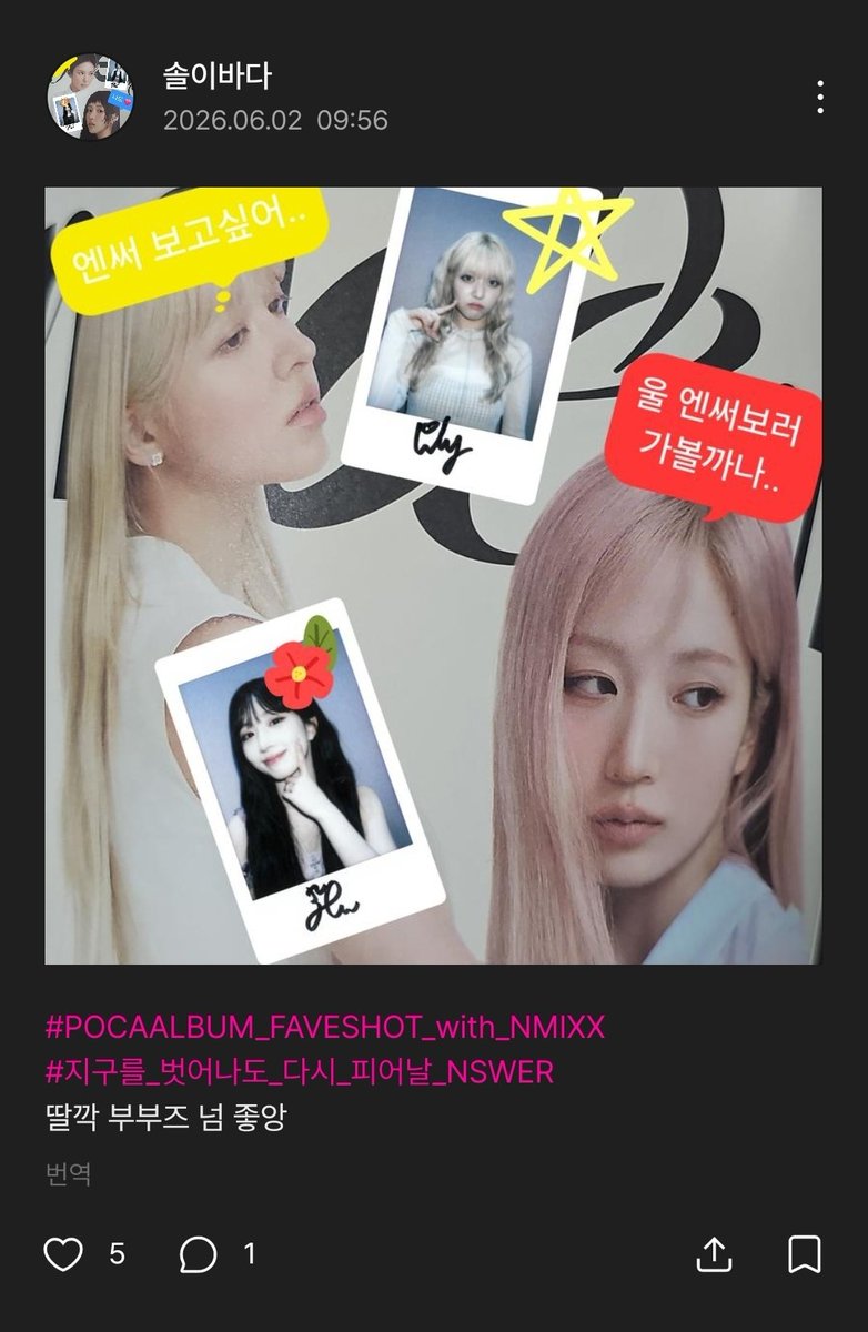 solbada1228's tweet photo. #POCAALBUM_FAVESHOT_with_NMIXX
#지구를_벗어나도_다시_피어날_NSWER https://t.co/1T9ef8y5Rf