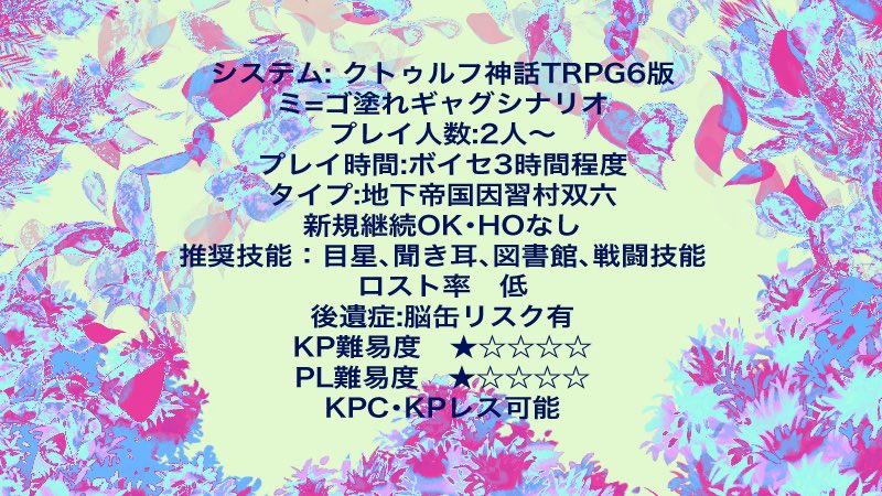 igigen_pocket's tweet photo. 🐙CoC6

🦐🦐🦐🦐
【因習ユゴス村〜地下帝国物語〜】
🍄🍄🍄🍄

KPレス・クリックアクション
双六タイプで人数不問！
継続自陣でわちゃわちゃにオススメ！

🧠低ロスト・ワンチャン脳管チャンス有🥫

#GMLG2606_既存
#GMLG_しなポケ掲載可 https://t.co/YmADYGAYAX