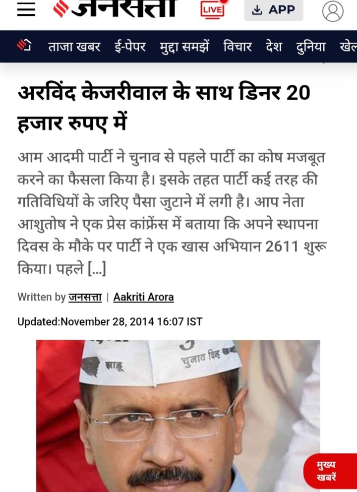 vkjatav84's tweet photo. अरविंद केजरीवाल को सभी जगह से फंडिंग मिली। अन्ना आंदोलन में भी और बाद में भी। केजरीवाल ने पार्टी बना ली।।

केजरीवाल की पार्टी चुनाव लड़ने की घोषणा करती है। सबसे बड़ा प्रश्न की;

"चुनाव बिना पैसे के नही लड़ा जा सकता। पैसा कँहा से आएगा"

केजरीवाल ने घोषणा करी की उनसे मिलने के लिए "20000 की फीस देनी पड़ेगी" जिसमे डिनर भी मिलेगा। यह 2014 में था। इन 12 साल में 20000 कई क्रय शक्ति कई गुणा बढ़ गई है। वर्तमान में 60 से 1 लाख इसे मानकर चलिए। एक व्यक्ति पर आम आदमी पार्टी का डिनर खर्च 625 रुपया ओर मिला 20000 रुपया। 

केजरीवाल को;

1.विदेशों स फंडिंग हुई।
2.उधोगपतियों ने शुरू से फंडिंग करी। 
3.बाकी शराब घोटाला व अन्य घोटाले के आरोप है।।

बसपा को;

1.विदेशों से छोड़ो देश से फंडिंग नही हुई। 
2.उधोगपति अनुसुचित जाति की पार्टी होने के कारण एक रुपया नही देते। 
3.बसपा पर कोई घोटाले का आरोप नही है। चीनी मिल का चर्चा होती है लेकिन सबूत नही दे पाए न केस दर्ज हुआ।।

लेकिन मूर्खो को ;

1.केजरीवाल की "डिनर डिप्लोमेसी" दिख रही है और इस मामले में बुद्धिजीवी बनकर कह रहे थे कि चुनाव लड़ने के लिए पैसा चाहिए ही। 

2.बसपा व बहनजी को भी चुनाव खर्च पूरा करना है।।बहनजी ने कह रखा है कि पार्टी पदाधिकारी से अलग जो कूपन से पैसा इकट्ठा करके 5 लाख रुपया पार्टी फंड में जमा करेगा, उससे ही मिलेगी। यह अपराध हो गया। उन्हें लगता है कि बसपा के पास आसमान से पैसा आता है लेकिन सपा-आरजेडी-ममता-केजरीवाल-वामदलों पर आसमान से नही आता इसलिए उन्हें उधोगपतियों से लेना पड़ता है। 

जिसे लगता है कि बिना पैसा चुनाव हो सकता है। पार्षद का चुनाव लड़कर दिखा दे। दिन में तारे दिख जाएंगे। अजीब तब है जब;

"नौशिखिया व अपरिपक्व युवाओ का एक ग्रुप" जिनकी पार्टी राजकीय स्तर पर रजिस्टर्ड तक नही हुई अथार्त राज्य की पार्टी का दर्जा तक नही है। उंसके नौशिखिया व अभी अभी निकर से पेंट में आये कह रहे है कि वो "स्तब्ध" है यह देखकर। मुझे लगता है कि ज्यादा स्तब्ध मत होकर अपने साथ कुछ गलत मत कर लेना"

विकास कुमार जाटव