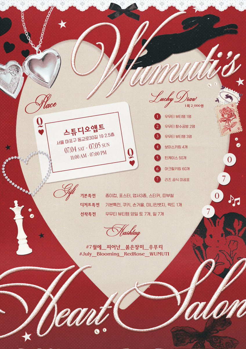 mogumogu_T7's tweet photo. 𝟐𝟎𝟐𝟔 𝐖𝐔𝐌𝐔𝐓𝐈 𝐁𝐈𝐑𝐓𝐇𝐃𝐀𝐘 𝐂𝐀𝐅𝐄 𝐄𝐕𝐄𝐍𝐓

:¨·.·¨:
`·. 𝑾𝑼𝑴𝑼𝑻𝑰'𝒔 𝓗𝓮𝓪𝓻𝓽 𝓢𝓪𝓵𝓸𝓷♥️ 

우무티의 하트샬롱♥️
₍ᐢᐢ₎ 𝟎𝟕.𝟎𝟒-𝟎𝟕.𝟎𝟓
₍ᐢᐢ₎ 𝟏𝟏:𝟎𝟎-𝟏𝟗:𝟎𝟎
₍ᐢᐢ₎ 스튜디오앱트 

#7월에_피어난_붉은장미_우무티
#July_Blooming_RedRose_WUMUTI
#우무티 #WUMUTI #엑스러브 #XLOV