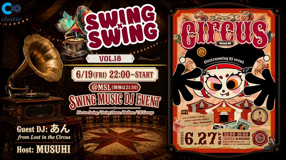 A11_28N's tweet photo. #SWING2_cluster
ありがとうございました！
1時間セットは余裕持ってジャンル反復横跳びができるので嬉しいですね🎷
Lost in the Rhythmから始まりCircusで締めさせていただきました🎪 https://t.co/mXACh5hVU5