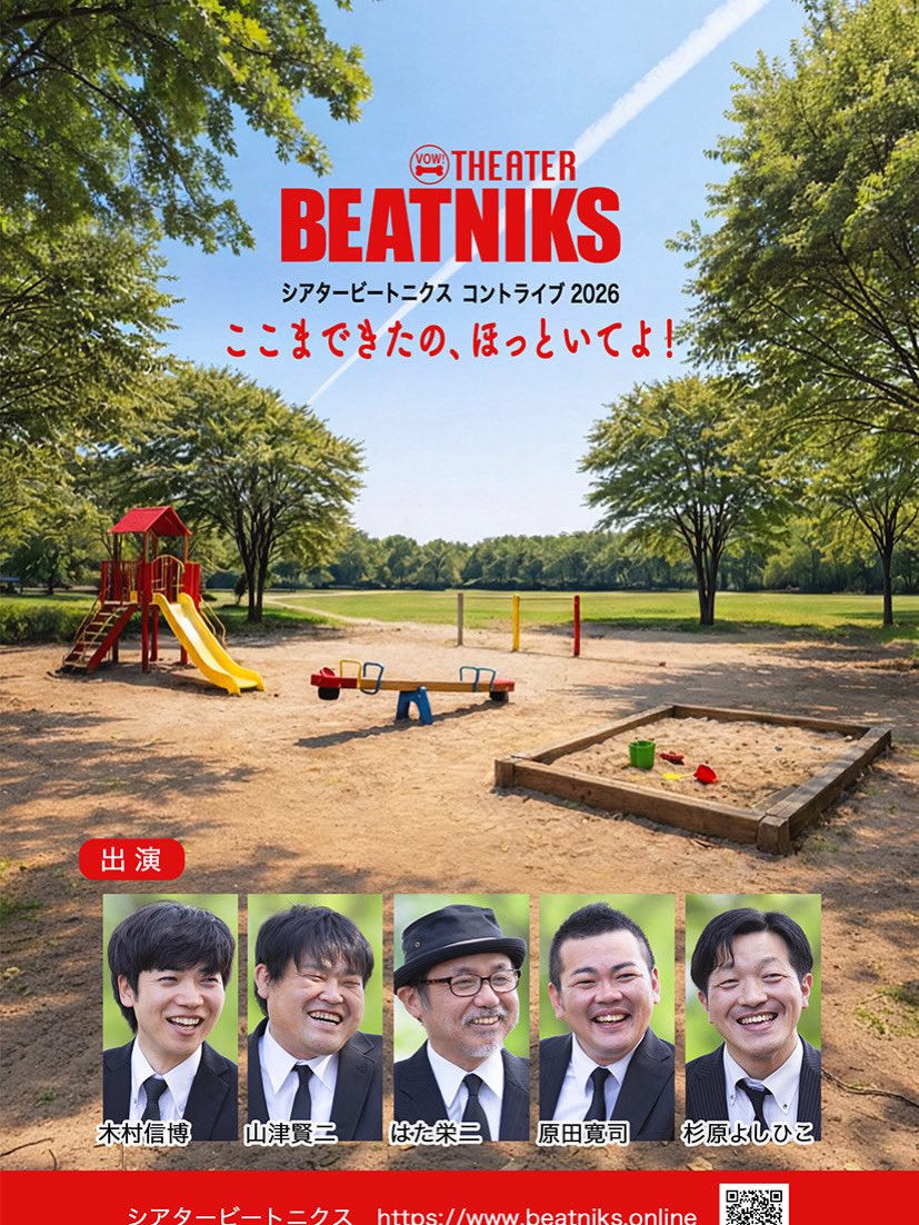 TheaterBeatniks's tweet photo. コントライブ「チケット発売情報」を公開しました！
シアタービートニクス　オフィシャルサイト
https://t.co/8svTXAEwHF

シアタービートニクス　コントライブ2026
｢ここまできたの、ほっといてよ！｣
日程：2026.11.14 Sat. ,15 Sun.  2DAYS
会場：高松DIME（香川県高松市南新町） https://t.co/VaWMga5uL1