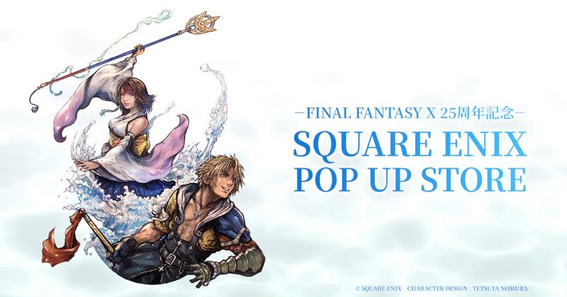 sousamemo's tweet photo. - FINAL FANTASY X 25周年記念 - SQUARE ENIX POP UP STORE、大丸心斎橋店・大丸東京店で開催決定！https://t.co/nsTVZrWEyv https://t.co/JLrY4GkTQT