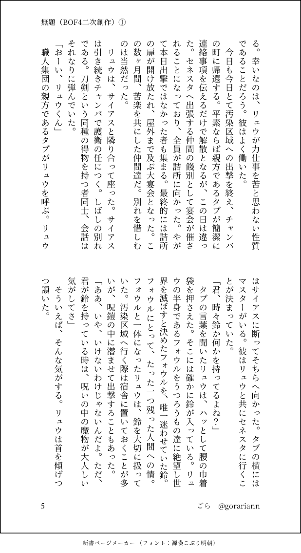 gorariann's tweet photo. (全6ページ　5〜6) https://t.co/hUHZZ30Tme
