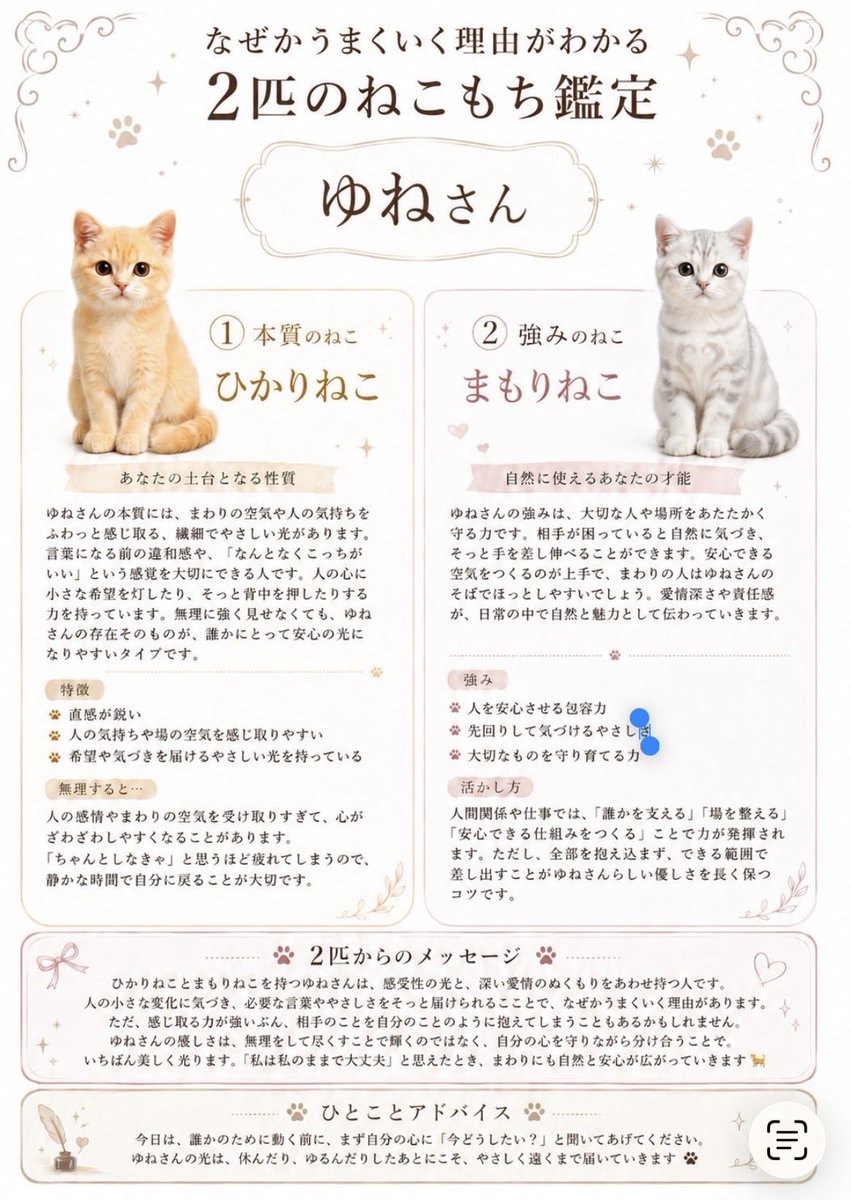 yune_bloom's tweet photo. ともみんさん（@bodymakehappy ）の
ねこもち鑑定🐾

▶︎人の気持ちや場の空気を読み取りやすい
SNS運用代行で役立っている部分と、クライアント様の息の吸い方だけで、気持ちを察してしまい、MTG後にどっと疲れる…。

▶︎人を安心させる包容力
ミニバス🏀コーチ時代に役立ってたかな?

感謝💕 https://t.co/lMUSb0dAiK