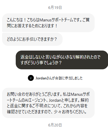 AIeseshi's tweet photo. @ManusAI_JP  @ManusAI 
2027年6月までのサブスクリプション料金として、誤って35万円を支払いました。

その後、チャットで返金を求めましたが、「返金不可」との回答を受けました。

一方で、返金に応じないまま解約処理が行われており、この対応には大きな疑問を感じています。

高額な支払いであることも踏まえ、当方としては現状の対応を到底受け入れることができま��ん。

つきましては、支払いおよび解約処理の経緯を明確にご説明いただいたうえで、返金について早急に再検討していただきたくお願いいたします。