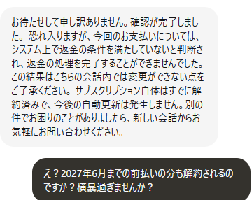 AIeseshi's tweet photo. @ManusAI_JP  @ManusAI 
2027年6月までのサブスクリプション料金として、誤って35万円を支払いました。

その後、チャットで返金を求めましたが、「返金不可」との回答を受けました。

一方で、返金に応じないまま解約処理が行われており、この対応には大きな疑問を感じています。

高額な支払いであることも踏まえ、当方としては現状の対応を到底受け入れることができま��ん。

つきましては、支払いおよび解約処理の経緯を明確にご説明いただいたうえで、返金について早急に再検討していただきたくお願いいたします。