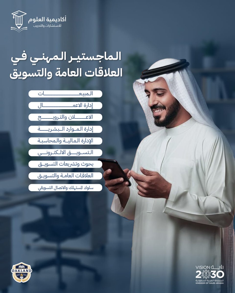 Prof_Education_'s tweet photo. فى عصر أصبحت فية السمعة والتواصل الفعال
أساس نجاح المؤسسات🌟

🎓يمنحك #ماجستير_العلاقات_العامة و #التسويق معرفة متقدمة فى:
✅إدارة العلاقات باحتراف
✅بناء الصورة الذهنية
✅استراتيجيات التسويق
✅تحليل سلوك المستهلك

#الإدارة https://t.co/fASIkmyxPy