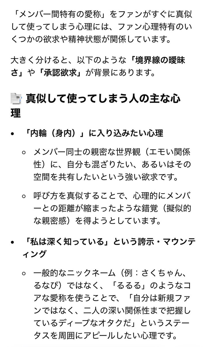 SNIDEL_07's tweet photo. メンバー間特有の愛称をすぐヲタが使うの違うと思ってる。

「るるる」とか最たるもの。

と、思ったのでAIに質問してみた。

#乃木坂46 https://t.co/r6E8OB9KB9