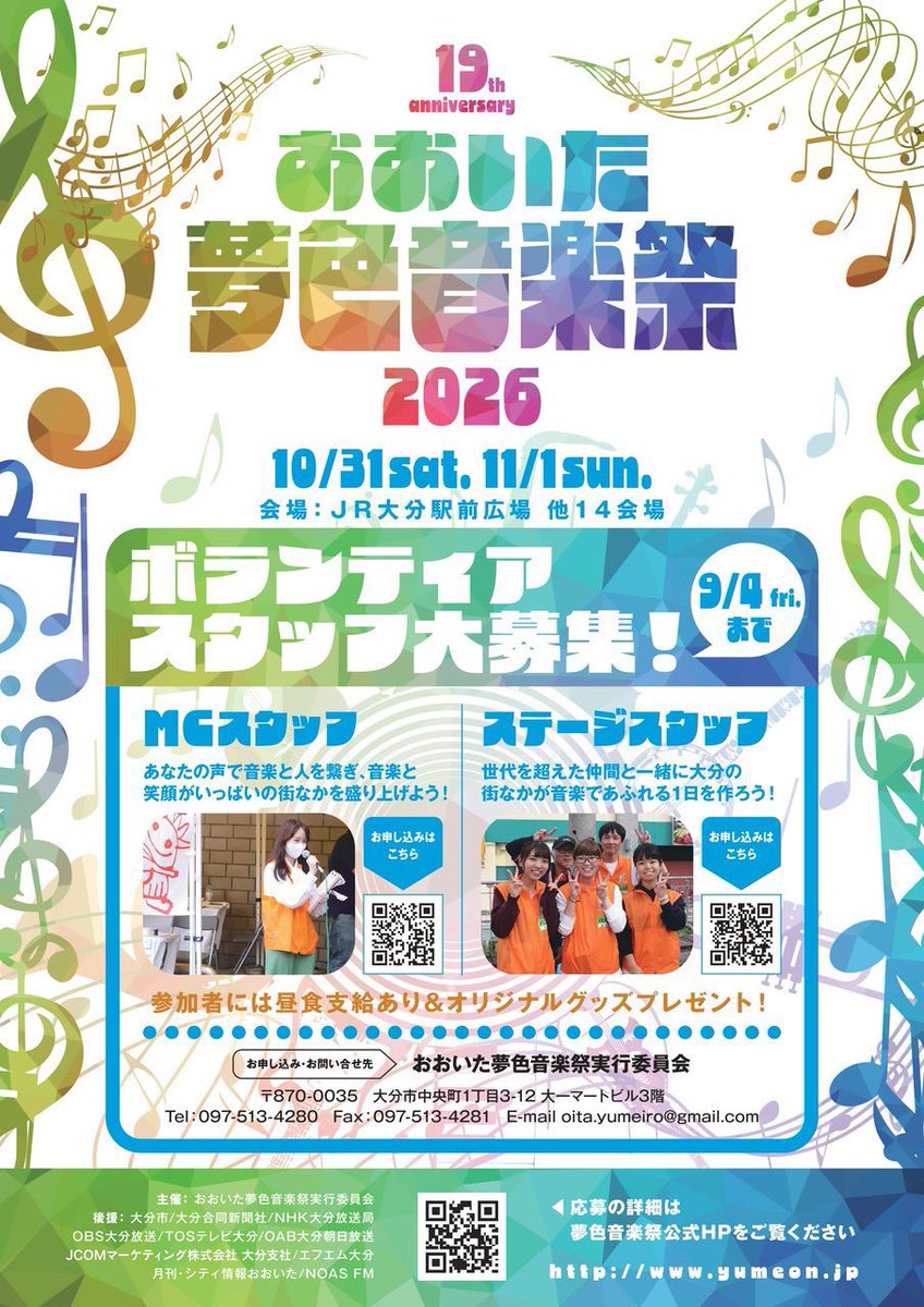 auto449n's tweet photo. おおいた夢色音楽祭2026
今年は10月31日(土)〜11月1日(日)に開催！

ボランティアの募集は継続中です！

↓↓↓募集の詳細はコチラ
https://t.co/efBg86BPcB

皆様のご参加お待ちしております。

#おおいた夢色音楽祭 #yumeon https://t.co/CgdR4QiEQO