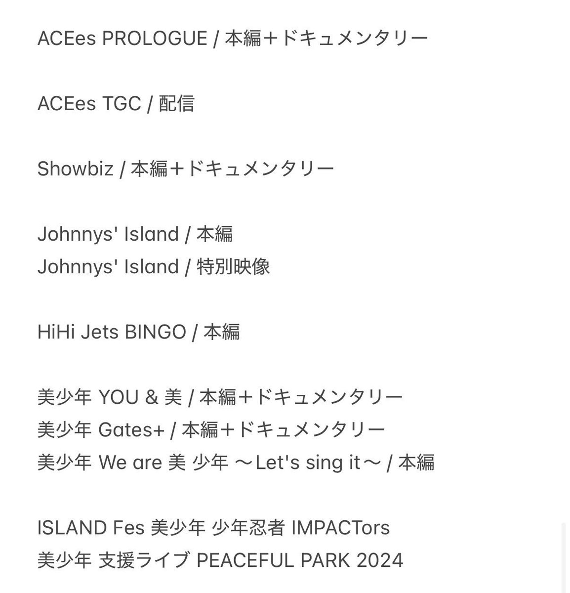 ACEes配布