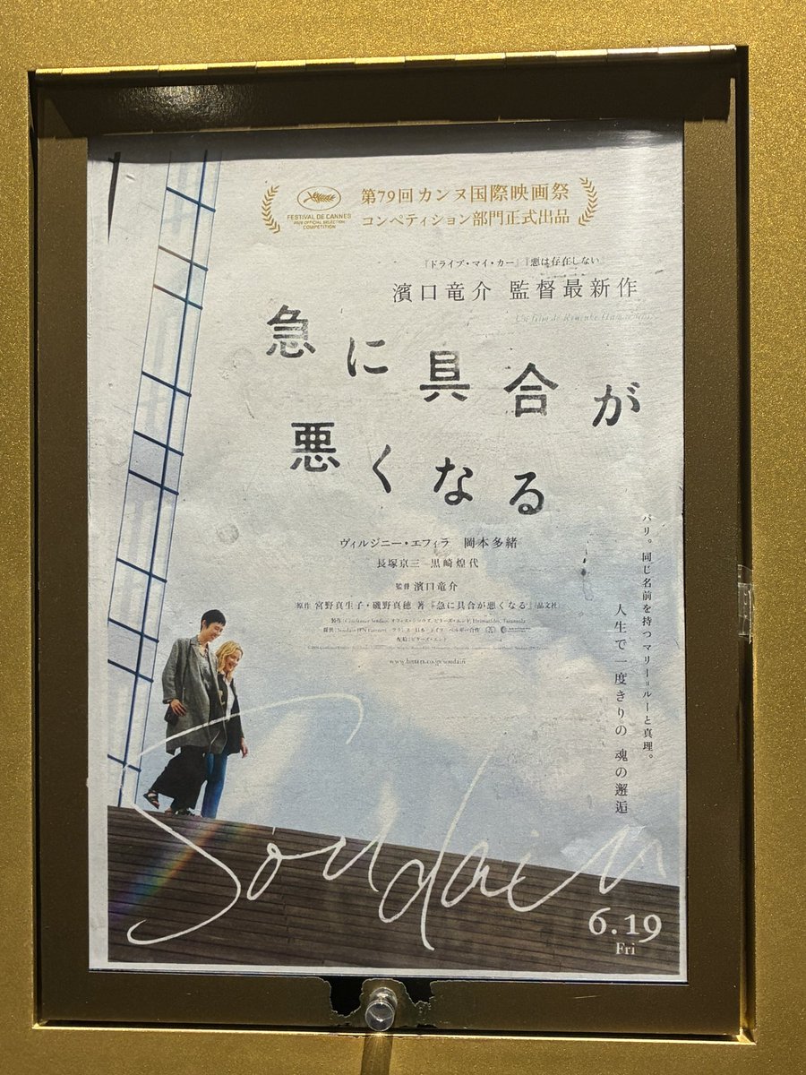 rfjtrfjt's tweet photo. 急に具合が悪くなる 鑑賞🎬

とてもとても良かった。長さに躊躇はするが気になる人は逆に劇場で見た方がよいと思います。

真理とマリー、偶然出会い最初から惹かれつつお互い何も知らない関係から、日本語とフランス語の会話で通じ合う関係に変化していく様子が、とても丁寧にキレイに描かれる196分。 https://t.co/xDwGZ6xOLE