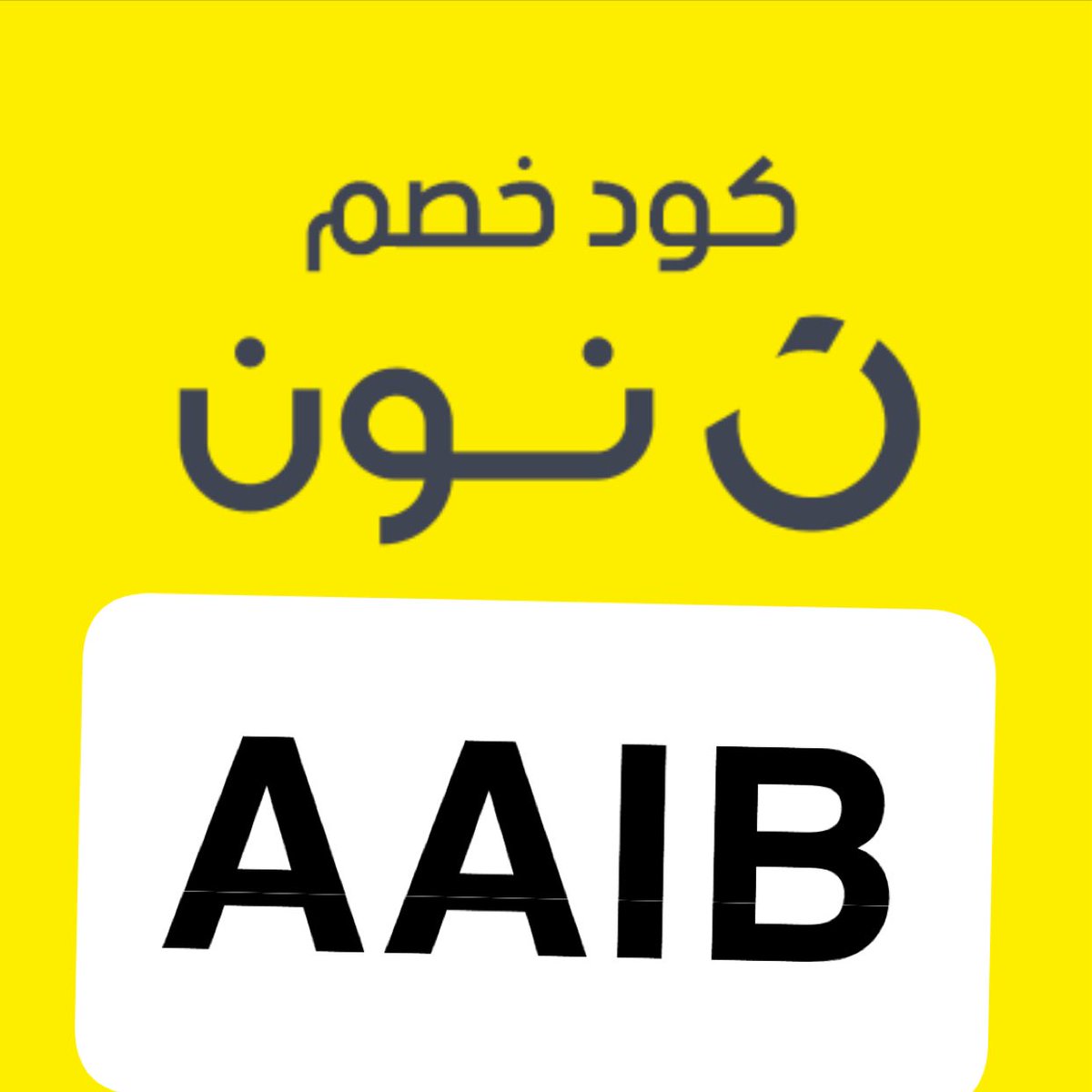 intoksa's tweet photo. كوود خصم 💰
#الكويت #السعودية #قطر #الامارات #عمان #البحرين #مصر #المغرب #الأردن #تونس #ليبيا #العراق #سوريا https://t.co/5nSDqaQVil