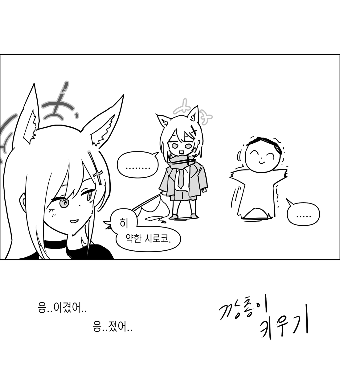 kkanchon_e's tweet photo. 월척이다!.manhwa https://t.co/augqDlaGeS