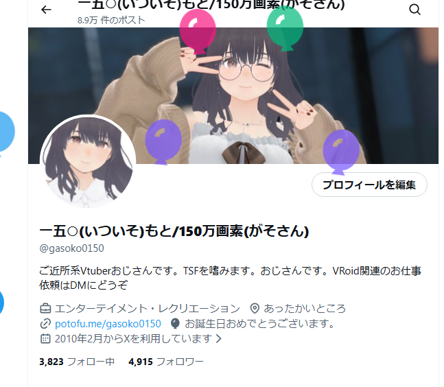 一五○(いついそ)もと/150万画素(がそさん) tweet media