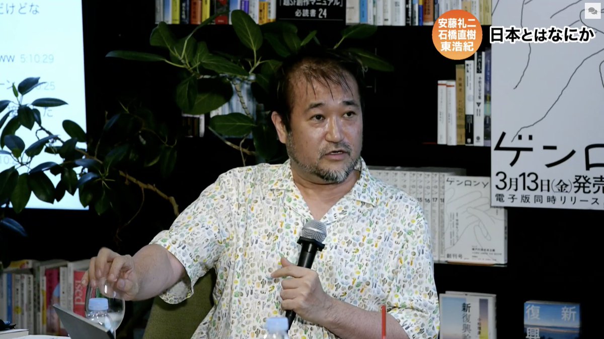 genroncafe's tweet photo. 東「日本の特徴は、現実と虚構の区別が曖昧なところにあると思うんです。それは膨大な和歌で世界を覆うこととも重なっていて、ぼくはそこから日本論を構築できないかと考えています」

安藤「わかります。空海の漢文もそうで、あれは現実の描写ではなく、シミュラークルしかない」#ゲンロン260619 https://t.co/xvosZJpfy5
