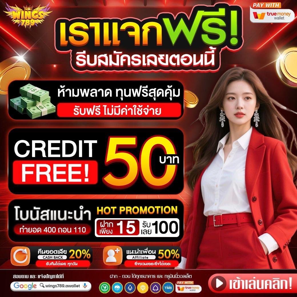 SevenKinght9890's tweet photo. #เครดิตฟรีไม่ต้องฝากไม่ต้องแชร์ 

🥳 แจกเครดิตฟรี สมาชิกใหม่
🎁 ไม่ต้องฝาก ไม่ต้องแชร์ 🧧

ขอคนละ 1 รีทวีต♻️ 1หัวใจ❤️

CODE 📩 : WNG789ZK

สมัคร เติมโค้ด หน้าเว็บ📌
📲 : https://t.co/BfN7hTLXNn

#เครดิตฟรี50 #ทุนฟรี #แจกจริง #wings789 https://t.co/wf4LPtx2yj