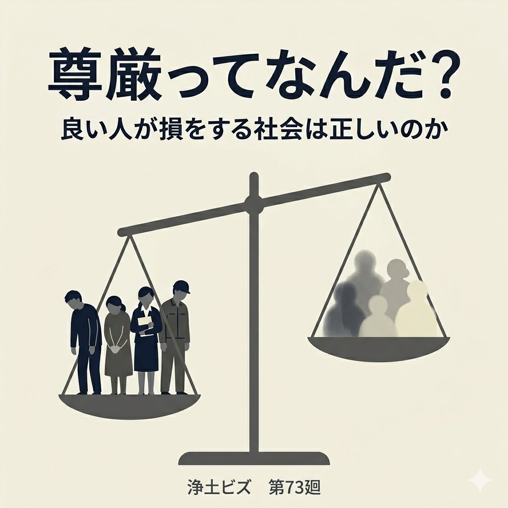kodankobo's tweet photo. 【#浄土ビズ_第073廻】

「良いことをする人が損をしているのは、おかしくないですか？」
支援される人の尊厳は語られる。
では、支える人の尊厳は誰が守るのか。

Spotify
https://t.co/KDkDjDmDNt
Apple
https://t.co/p7d8IJDyh1

@match_an
@masami0m

#浄土ビズ #鋼談工房 #鋼房 https://t.co/RnKYrVwdd9